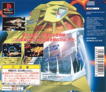 Darius Gaiden (JP) box cover back